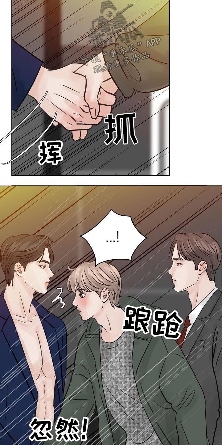 《别再离别》漫画最新章节第44章：不怀好意免费下拉式在线观看章节第【22】张图片