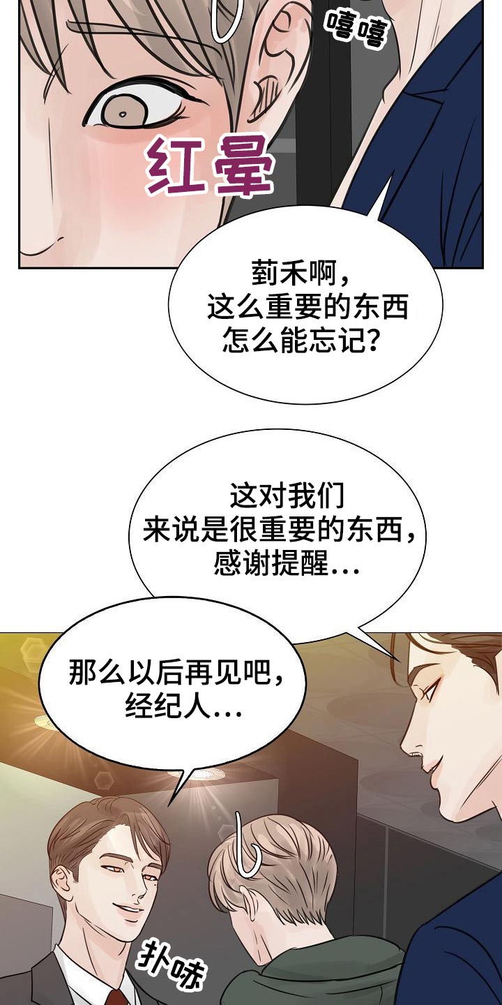 《别再离别》漫画最新章节第44章：不怀好意免费下拉式在线观看章节第【9】张图片