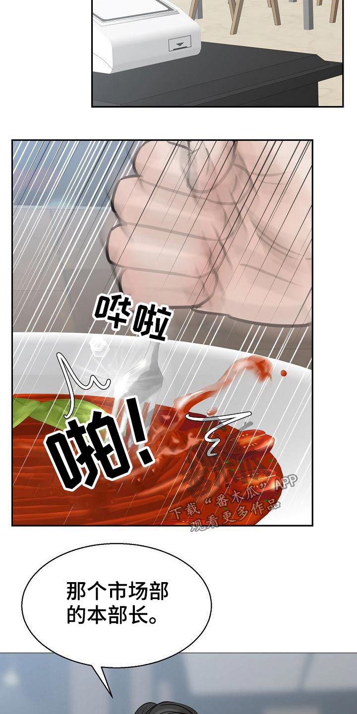 《别再离别》漫画最新章节第44章：不怀好意免费下拉式在线观看章节第【7】张图片