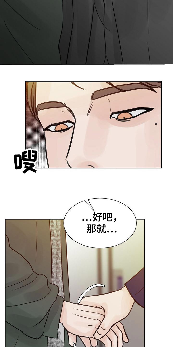 《别再离别》漫画最新章节第44章：不怀好意免费下拉式在线观看章节第【19】张图片