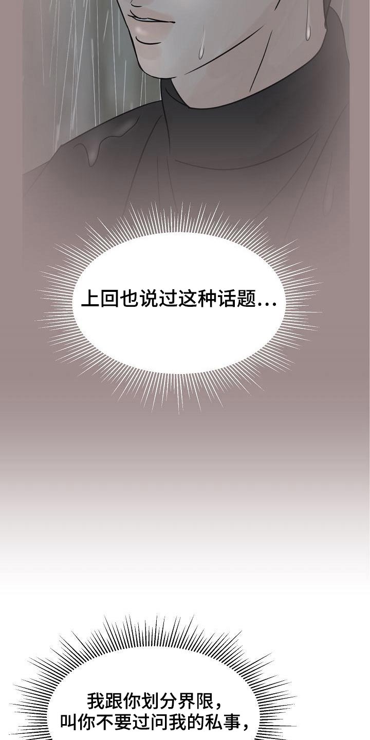 《别再离别》漫画最新章节第45章：是你免费下拉式在线观看章节第【18】张图片