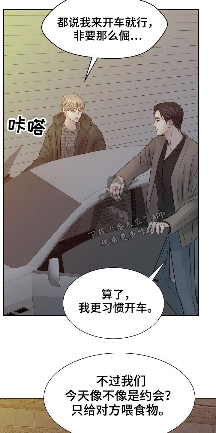 《别再离别》漫画最新章节第45章：是你免费下拉式在线观看章节第【10】张图片