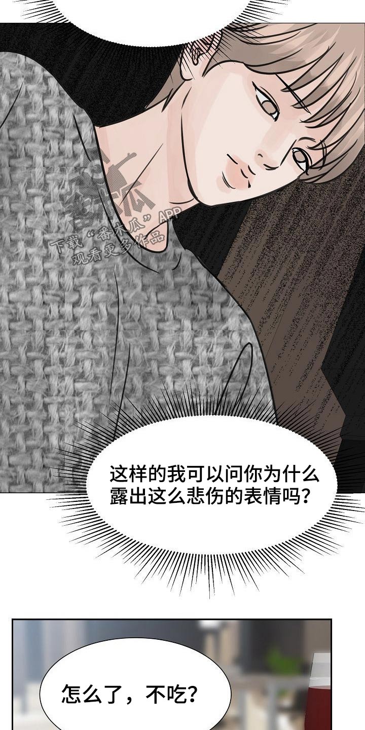 《别再离别》漫画最新章节第45章：是你免费下拉式在线观看章节第【17】张图片