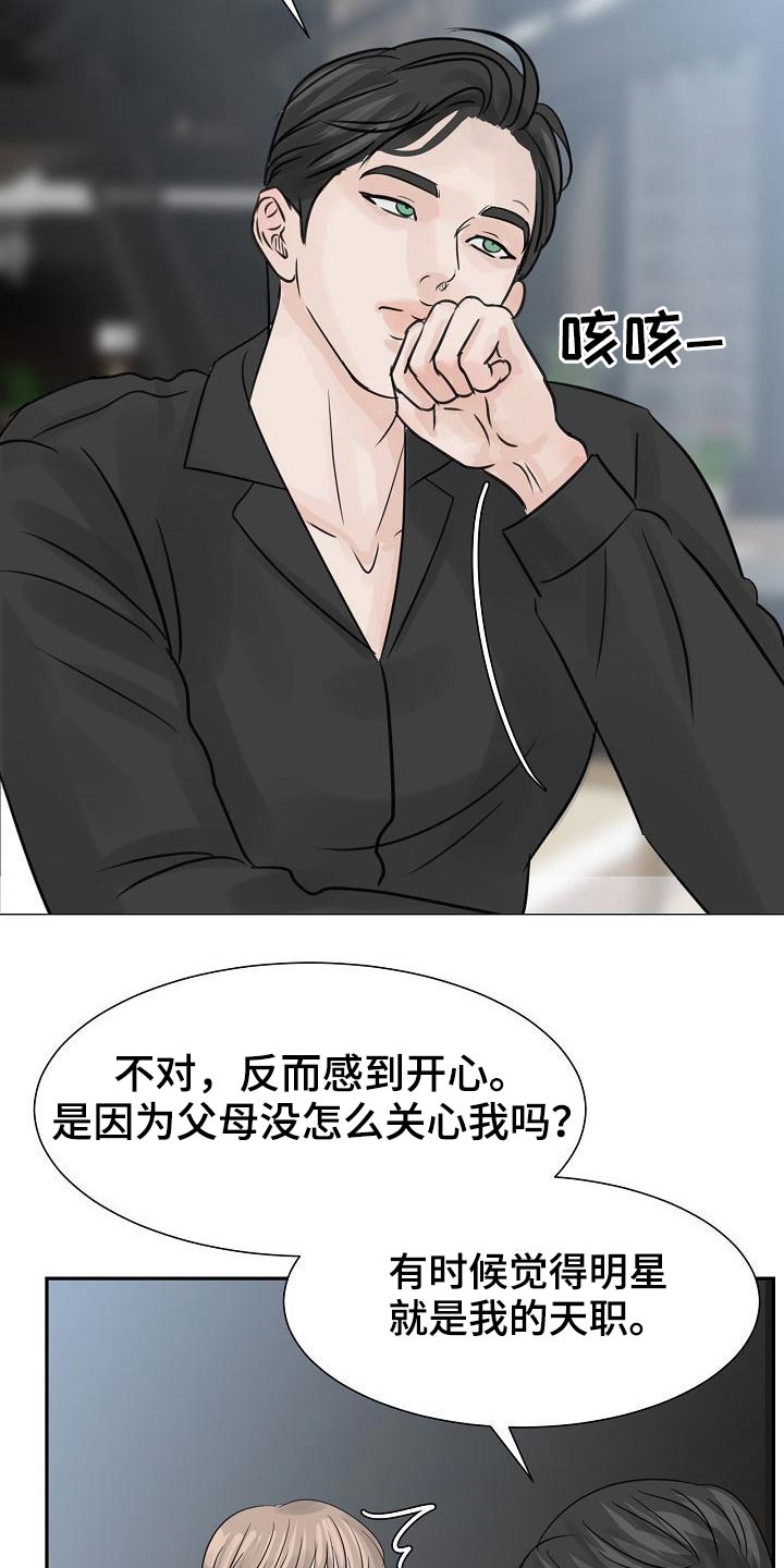 《别再离别》漫画最新章节第45章：是你免费下拉式在线观看章节第【24】张图片