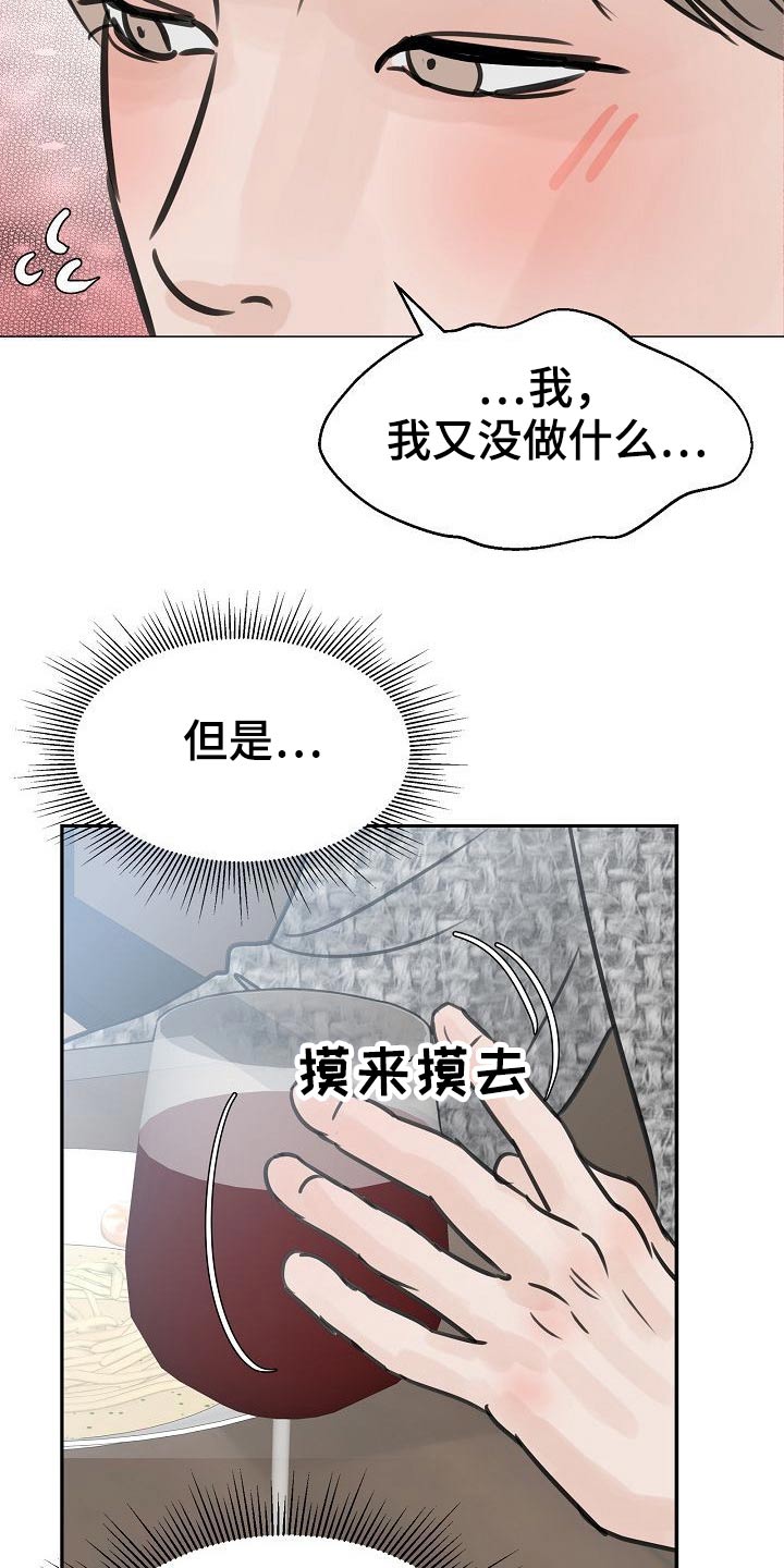 《别再离别》漫画最新章节第45章：是你免费下拉式在线观看章节第【20】张图片