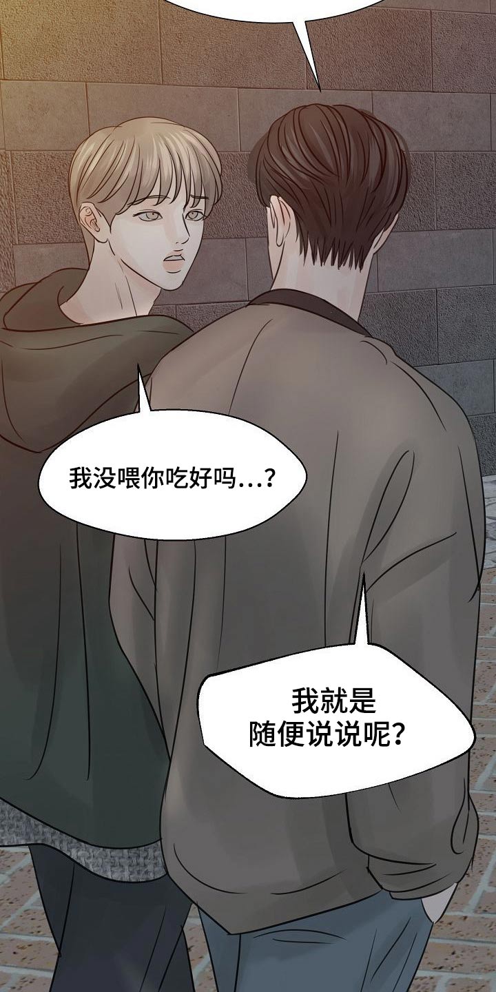 《别再离别》漫画最新章节第45章：是你免费下拉式在线观看章节第【9】张图片