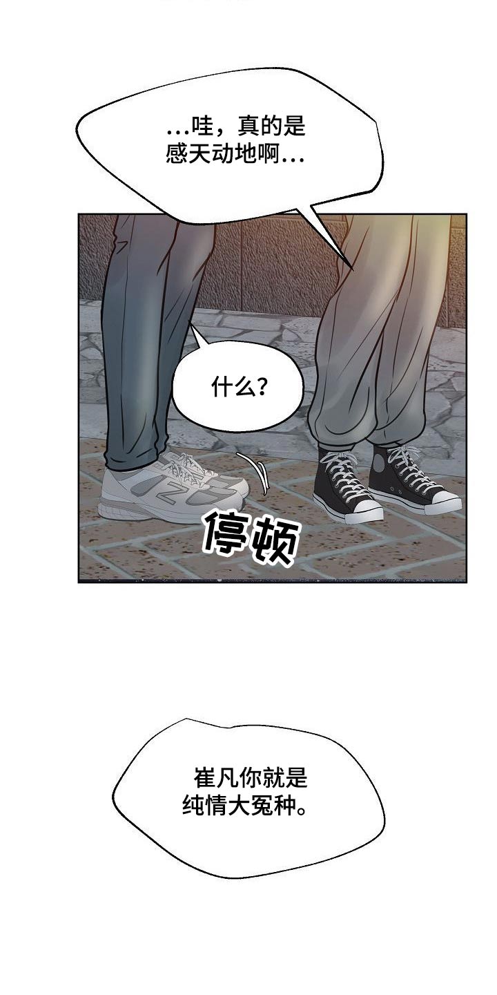 《别再离别》漫画最新章节第46章：曾经免费下拉式在线观看章节第【20】张图片