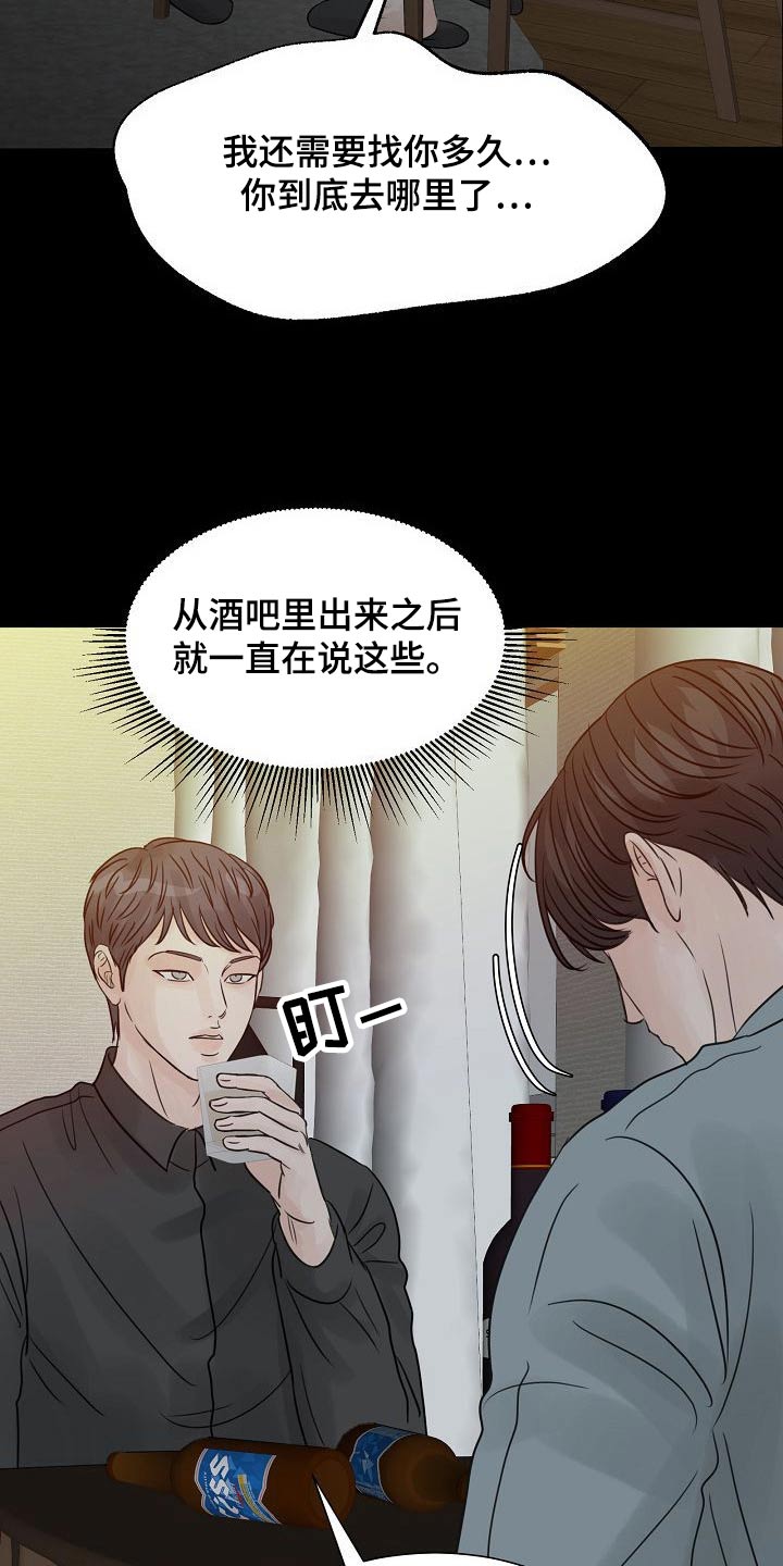 《别再离别》漫画最新章节第47章：消愁免费下拉式在线观看章节第【3】张图片