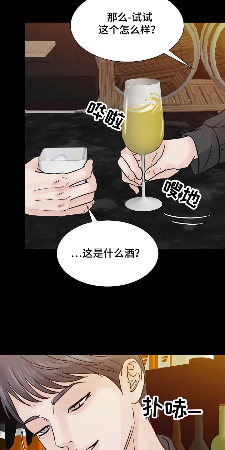 《别再离别》漫画最新章节第47章：消愁免费下拉式在线观看章节第【17】张图片