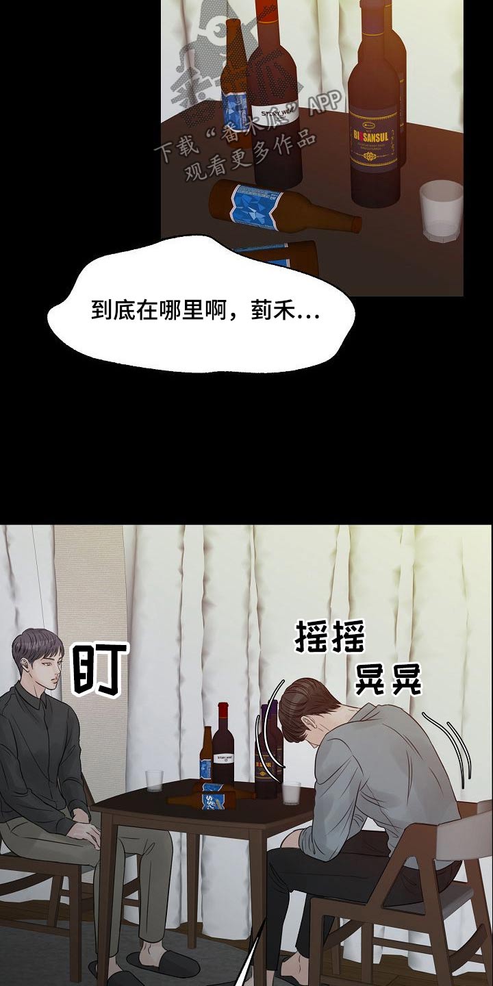 《别再离别》漫画最新章节第47章：消愁免费下拉式在线观看章节第【4】张图片