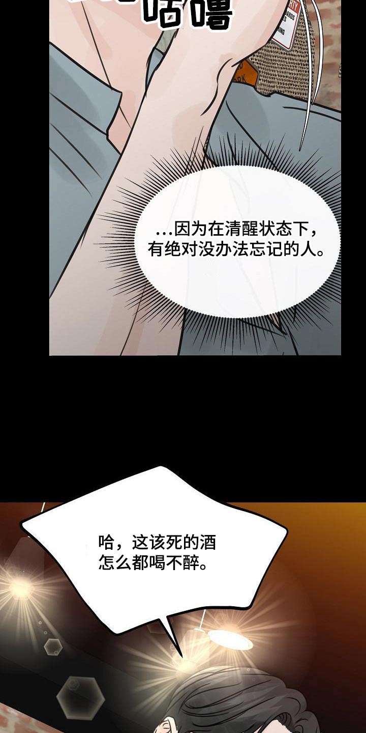 《别再离别》漫画最新章节第47章：消愁免费下拉式在线观看章节第【19】张图片