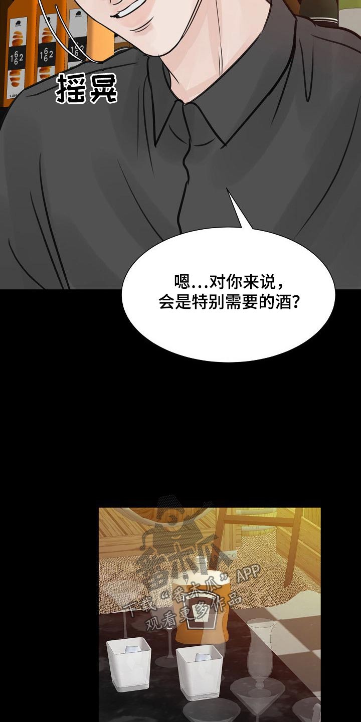 《别再离别》漫画最新章节第47章：消愁免费下拉式在线观看章节第【16】张图片