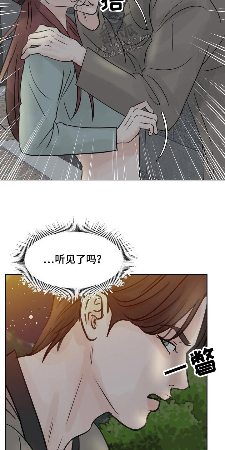 《别再离别》漫画最新章节第49章：我听到了免费下拉式在线观看章节第【24】张图片