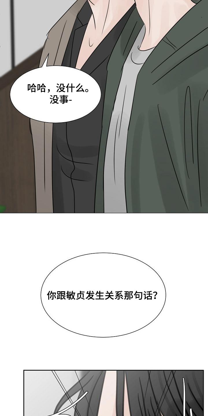 《别再离别》漫画最新章节第49章：我听到了免费下拉式在线观看章节第【13】张图片