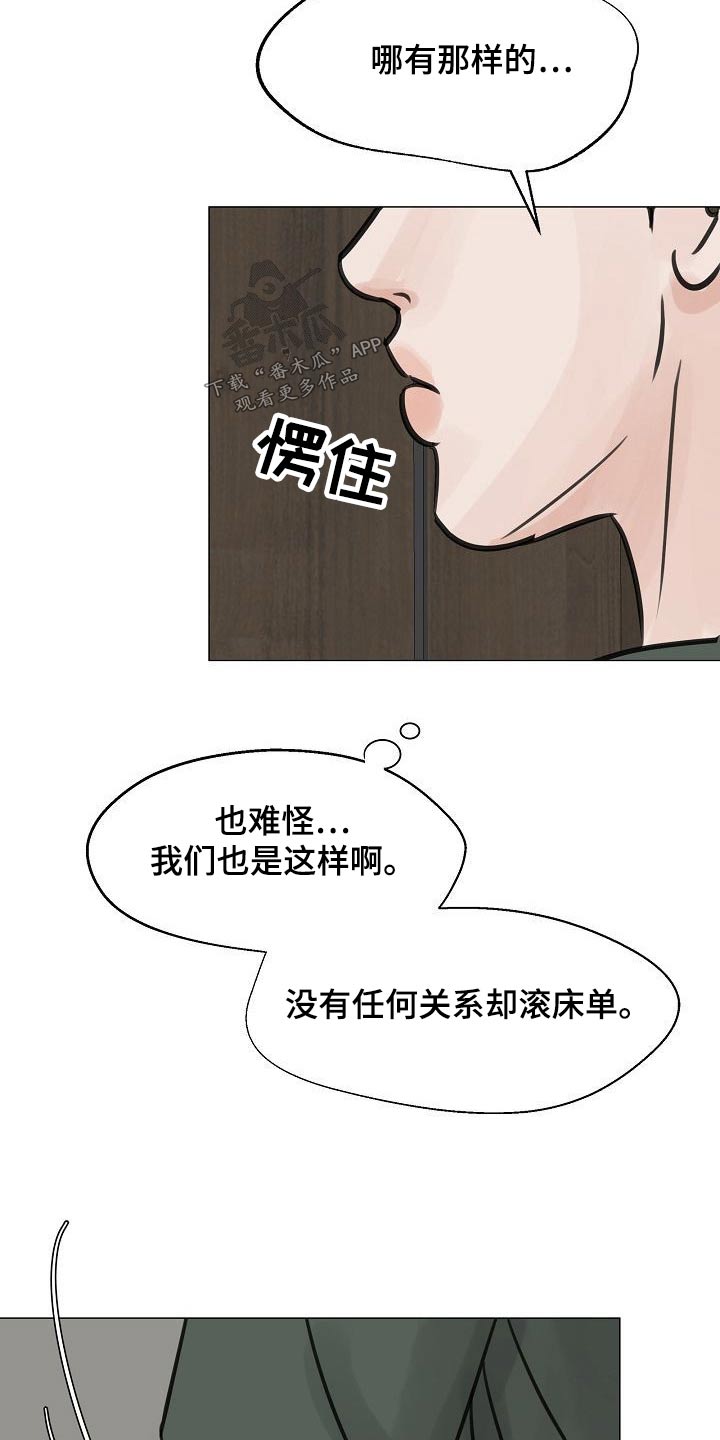 《别再离别》漫画最新章节第49章：我听到了免费下拉式在线观看章节第【8】张图片