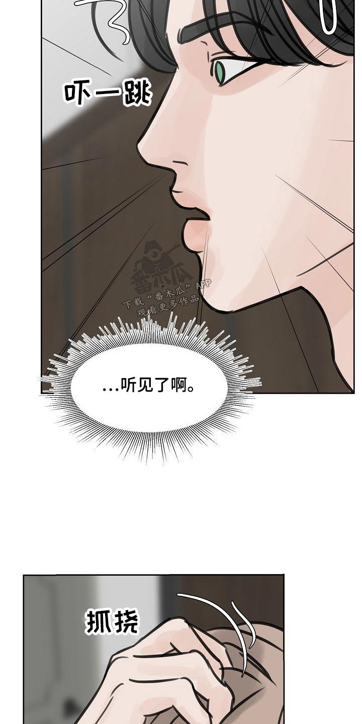 《别再离别》漫画最新章节第49章：我听到了免费下拉式在线观看章节第【12】张图片