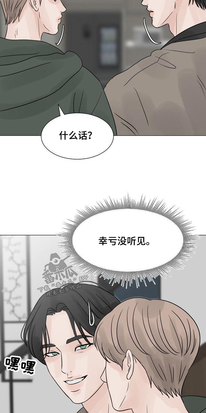 《别再离别》漫画最新章节第49章：我听到了免费下拉式在线观看章节第【14】张图片