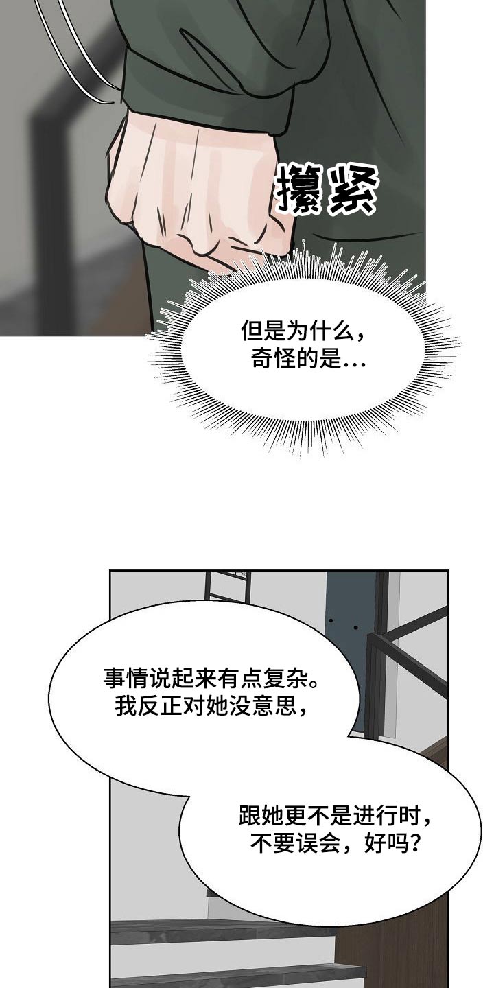 《别再离别》漫画最新章节第49章：我听到了免费下拉式在线观看章节第【7】张图片