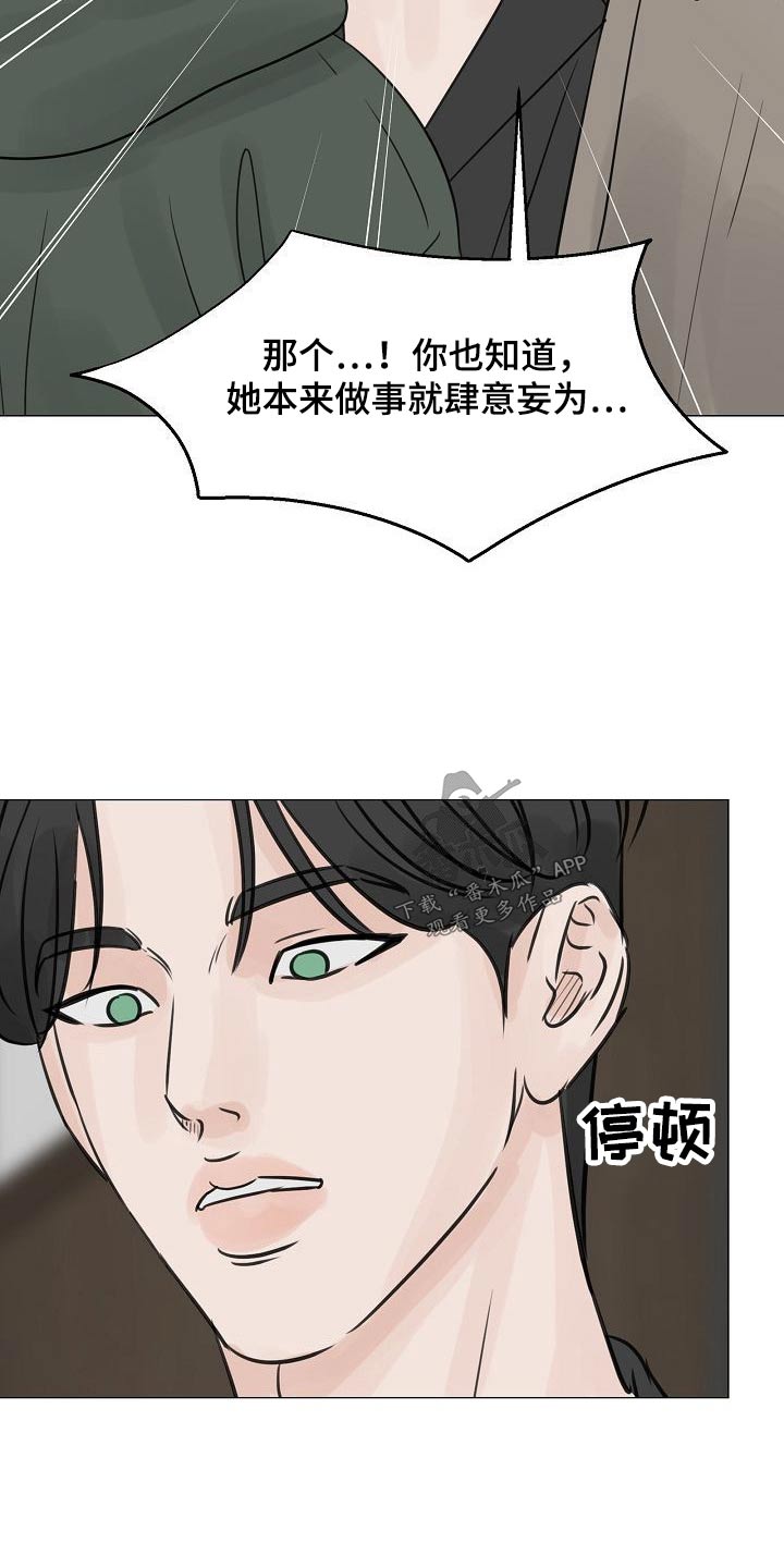 《别再离别》漫画最新章节第49章：我听到了免费下拉式在线观看章节第【4】张图片