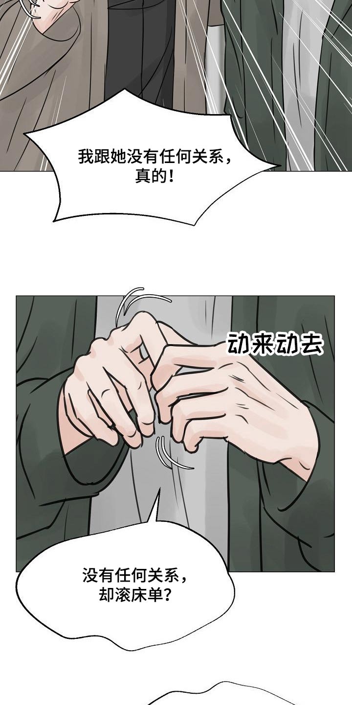 《别再离别》漫画最新章节第49章：我听到了免费下拉式在线观看章节第【9】张图片