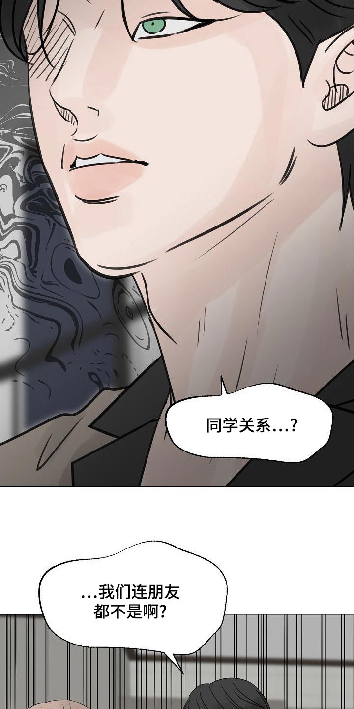 《别再离别》漫画最新章节第50章：吃醋免费下拉式在线观看章节第【23】张图片