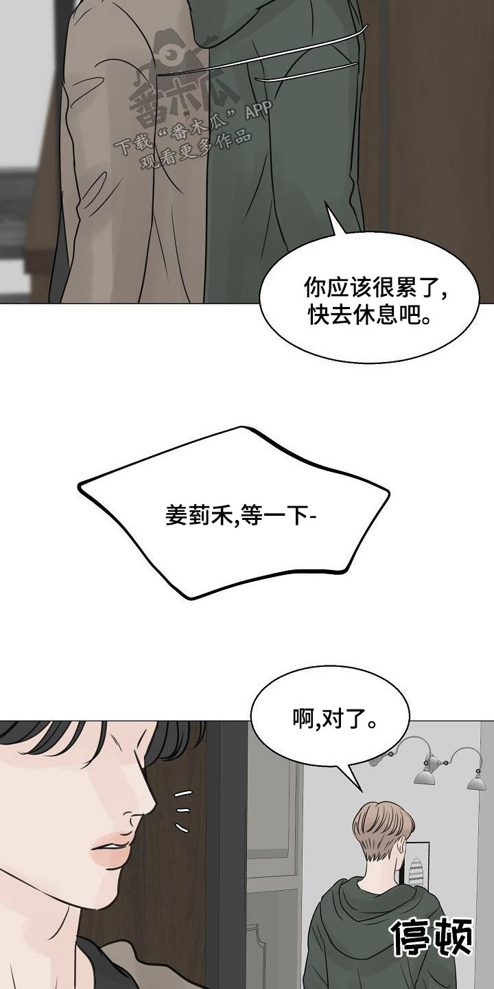 《别再离别》漫画最新章节第50章：吃醋免费下拉式在线观看章节第【20】张图片