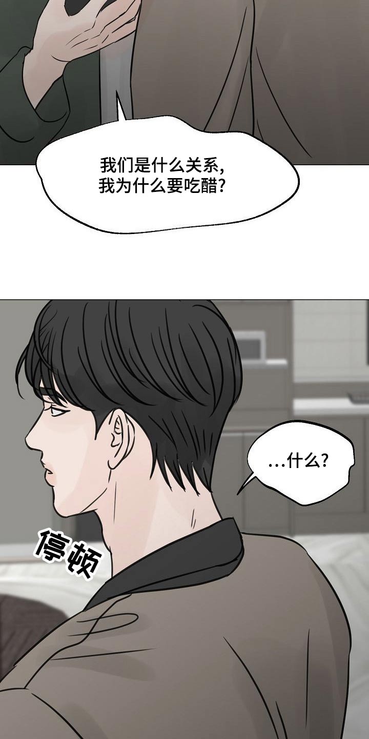 《别再离别》漫画最新章节第50章：吃醋免费下拉式在线观看章节第【26】张图片