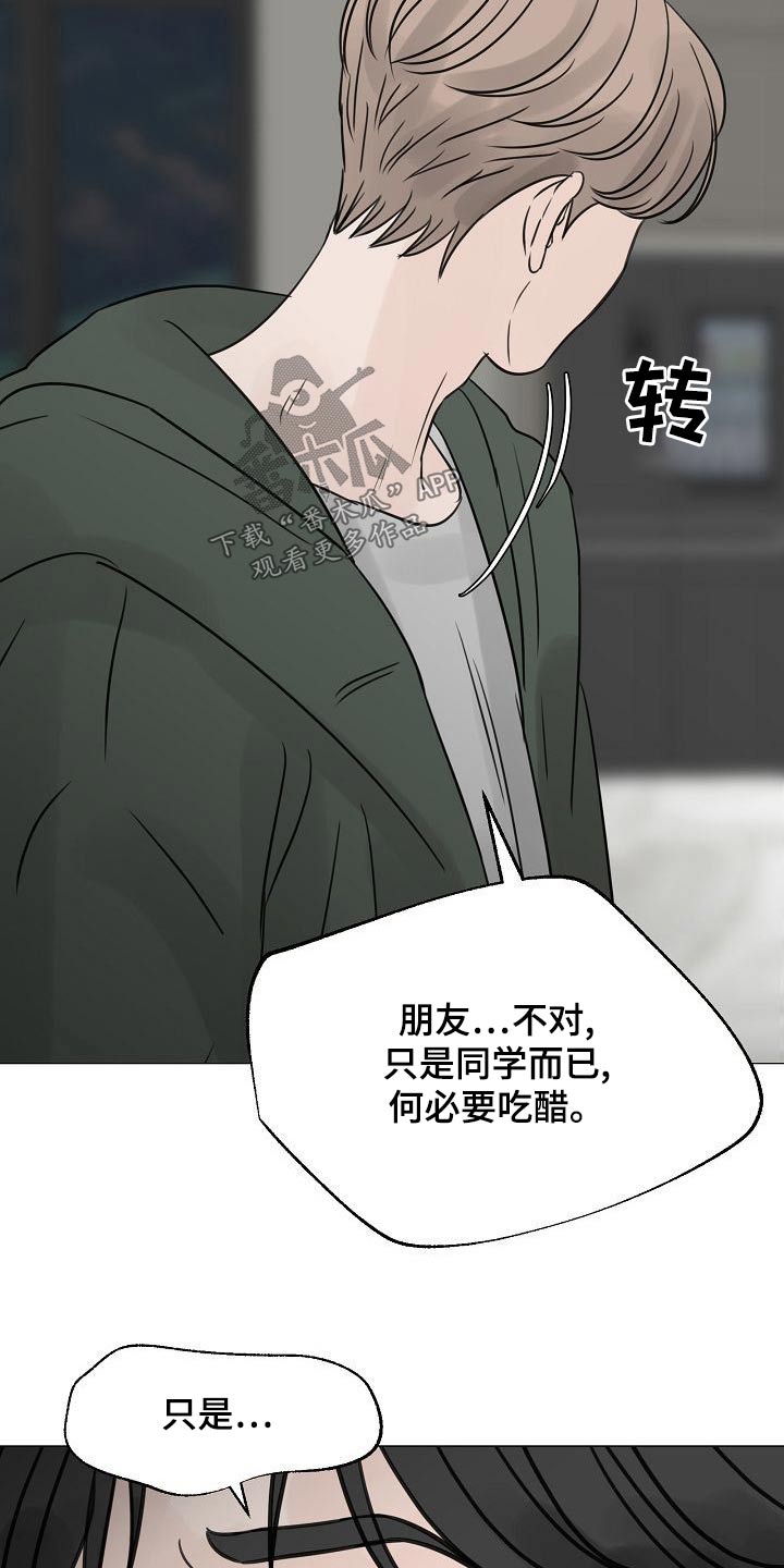 《别再离别》漫画最新章节第50章：吃醋免费下拉式在线观看章节第【24】张图片