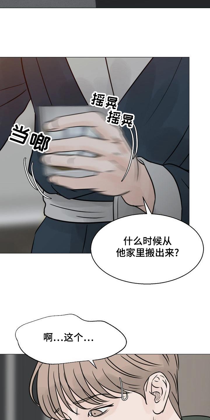 《别再离别》漫画最新章节第50章：吃醋免费下拉式在线观看章节第【14】张图片