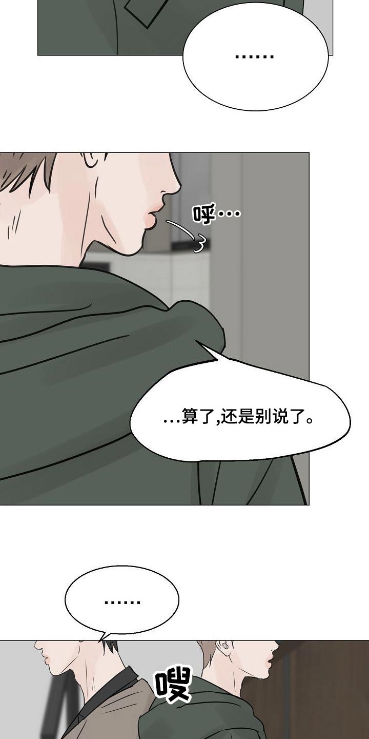 《别再离别》漫画最新章节第50章：吃醋免费下拉式在线观看章节第【21】张图片