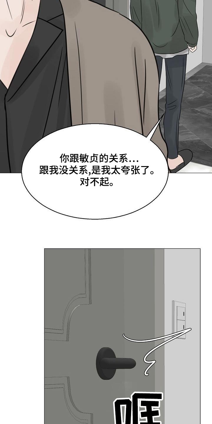 《别再离别》漫画最新章节第50章：吃醋免费下拉式在线观看章节第【19】张图片