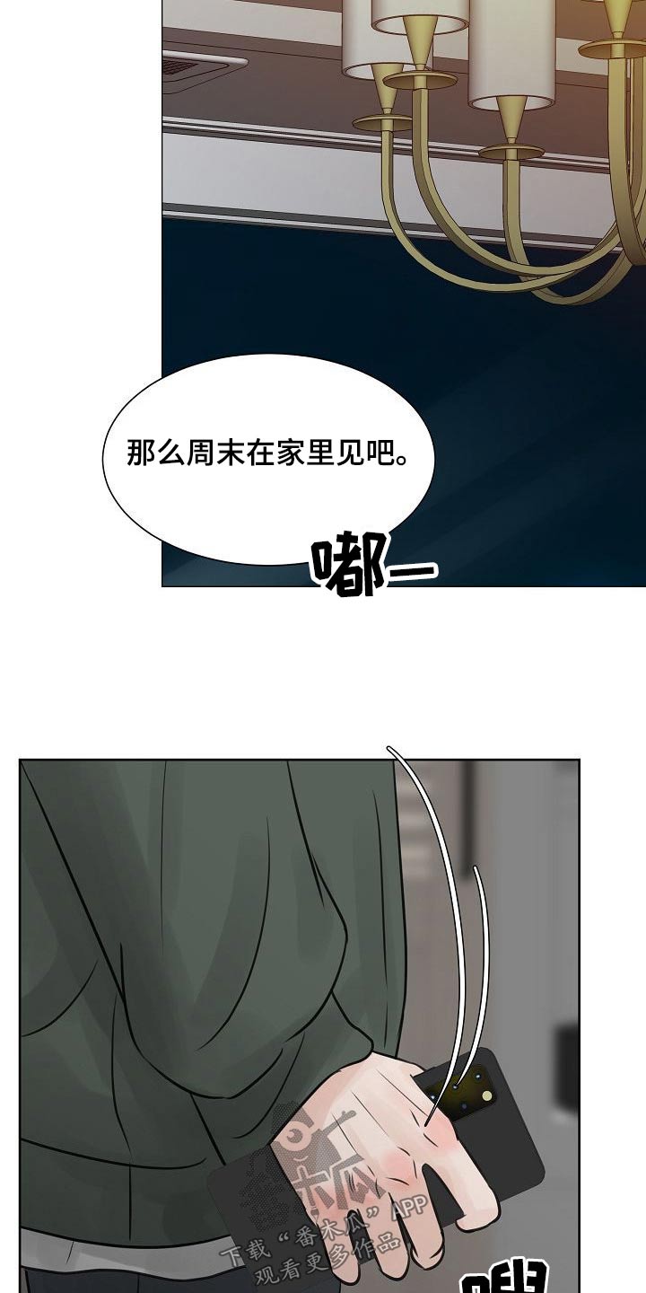 《别再离别》漫画最新章节第50章：吃醋免费下拉式在线观看章节第【4】张图片