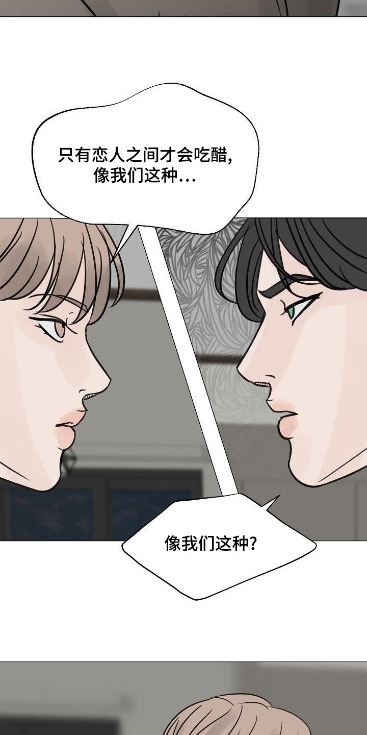 《别再离别》漫画最新章节第50章：吃醋免费下拉式在线观看章节第【25】张图片