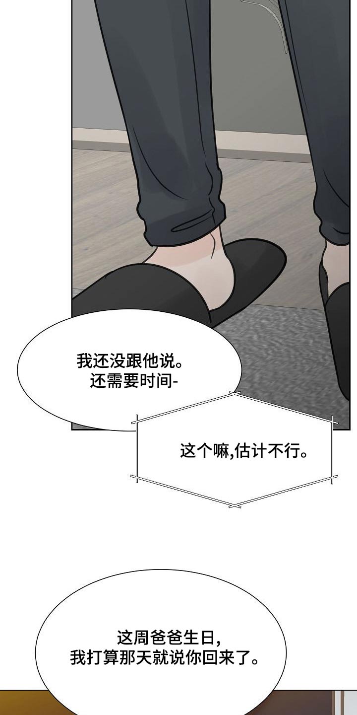 《别再离别》漫画最新章节第50章：吃醋免费下拉式在线观看章节第【11】张图片