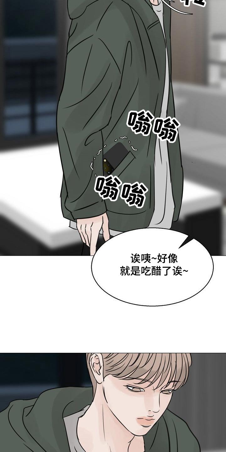 《别再离别》漫画最新章节第50章：吃醋免费下拉式在线观看章节第【30】张图片