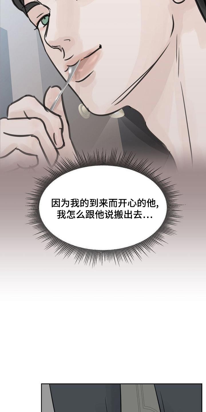 《别再离别》漫画最新章节第50章：吃醋免费下拉式在线观看章节第【12】张图片