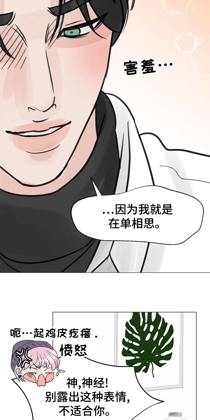 《别再离别》漫画最新章节第53章：单相思免费下拉式在线观看章节第【23】张图片