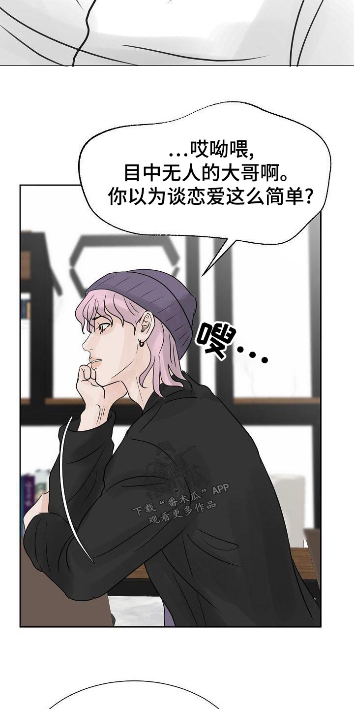 《别再离别》漫画最新章节第53章：单相思免费下拉式在线观看章节第【17】张图片