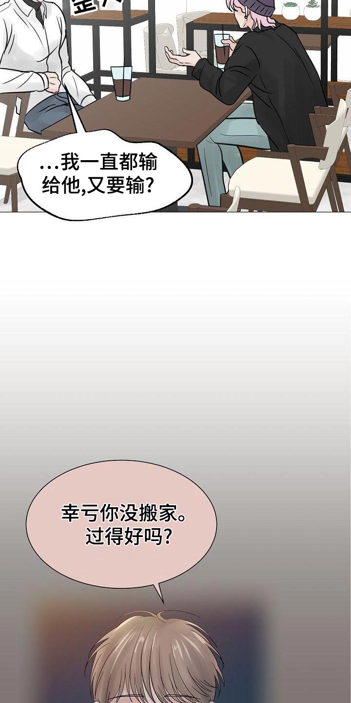 《别再离别》漫画最新章节第53章：单相思免费下拉式在线观看章节第【21】张图片