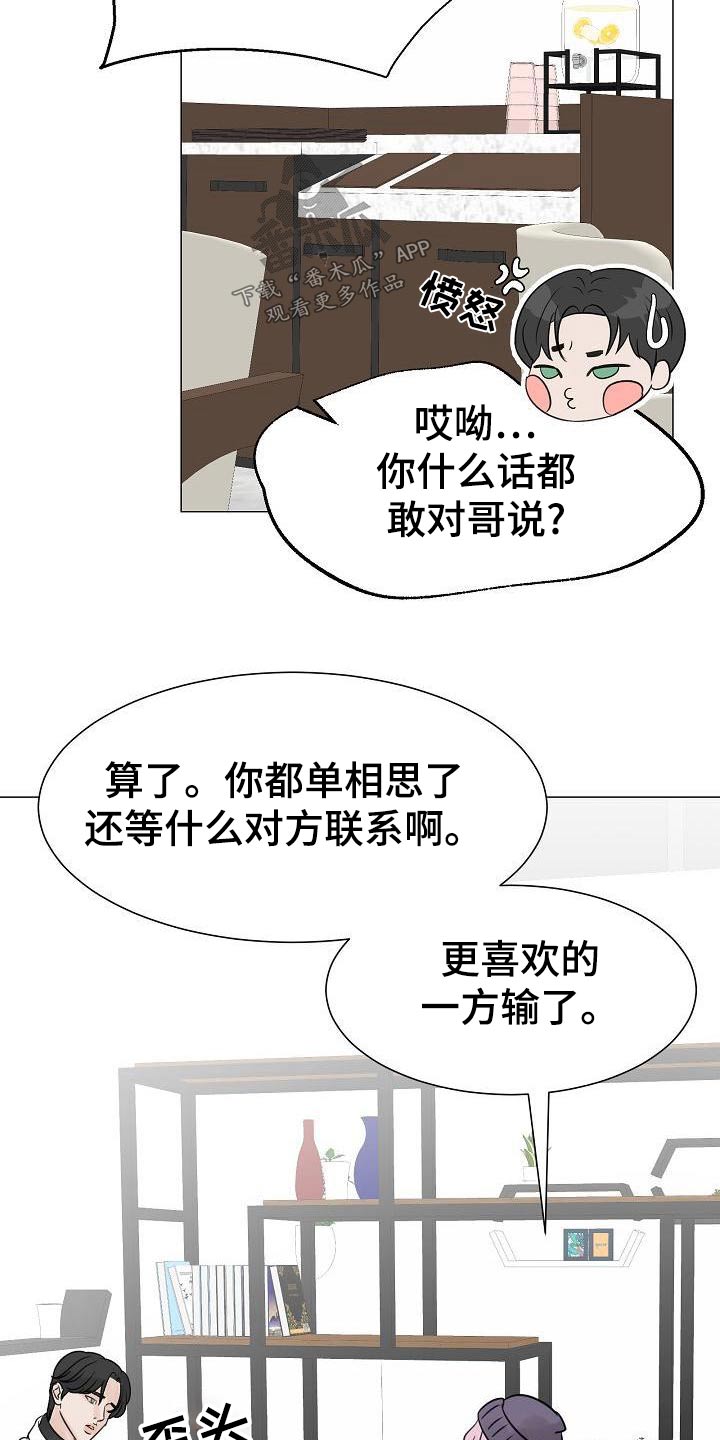 《别再离别》漫画最新章节第53章：单相思免费下拉式在线观看章节第【22】张图片