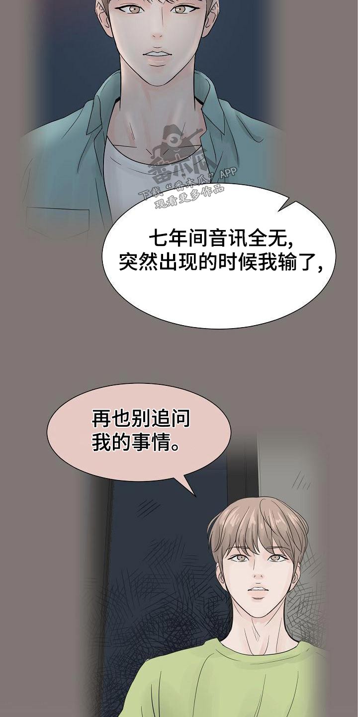 《别再离别》漫画最新章节第53章：单相思免费下拉式在线观看章节第【20】张图片