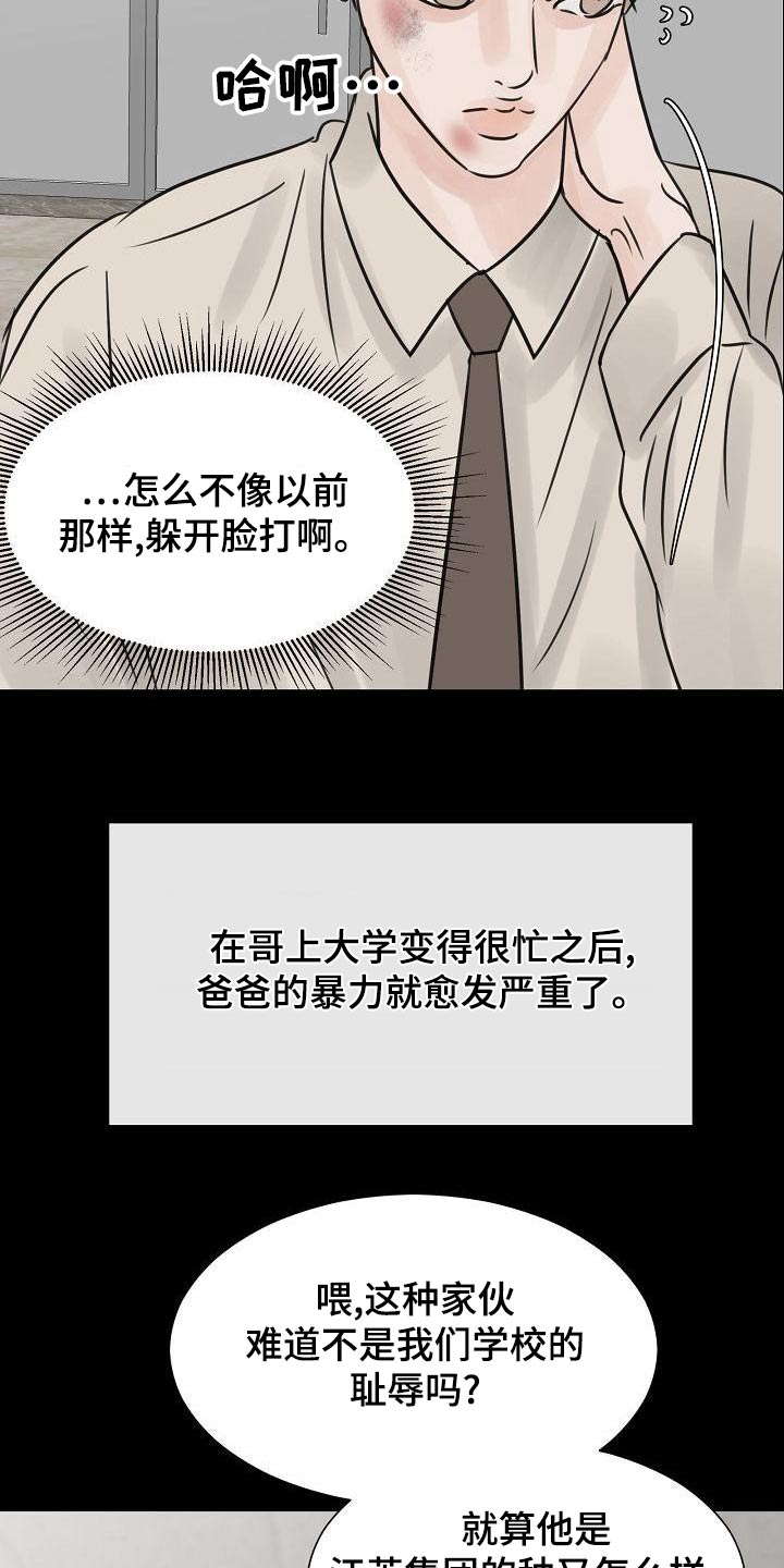 《别再离别》漫画最新章节第57章：私生子免费下拉式在线观看章节第【19】张图片