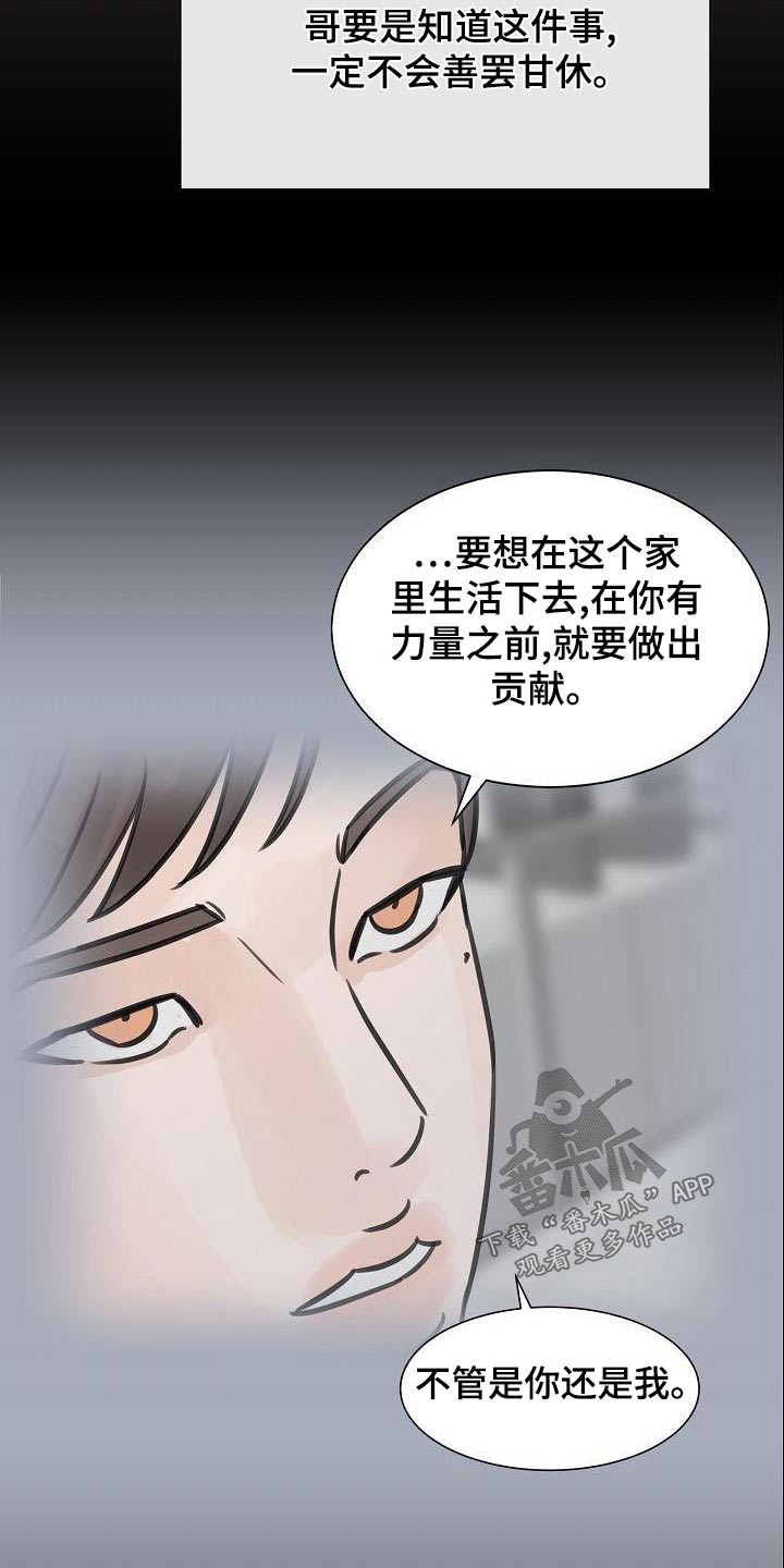 《别再离别》漫画最新章节第57章：私生子免费下拉式在线观看章节第【22】张图片