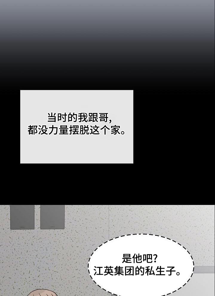 《别再离别》漫画最新章节第57章：私生子免费下拉式在线观看章节第【21】张图片