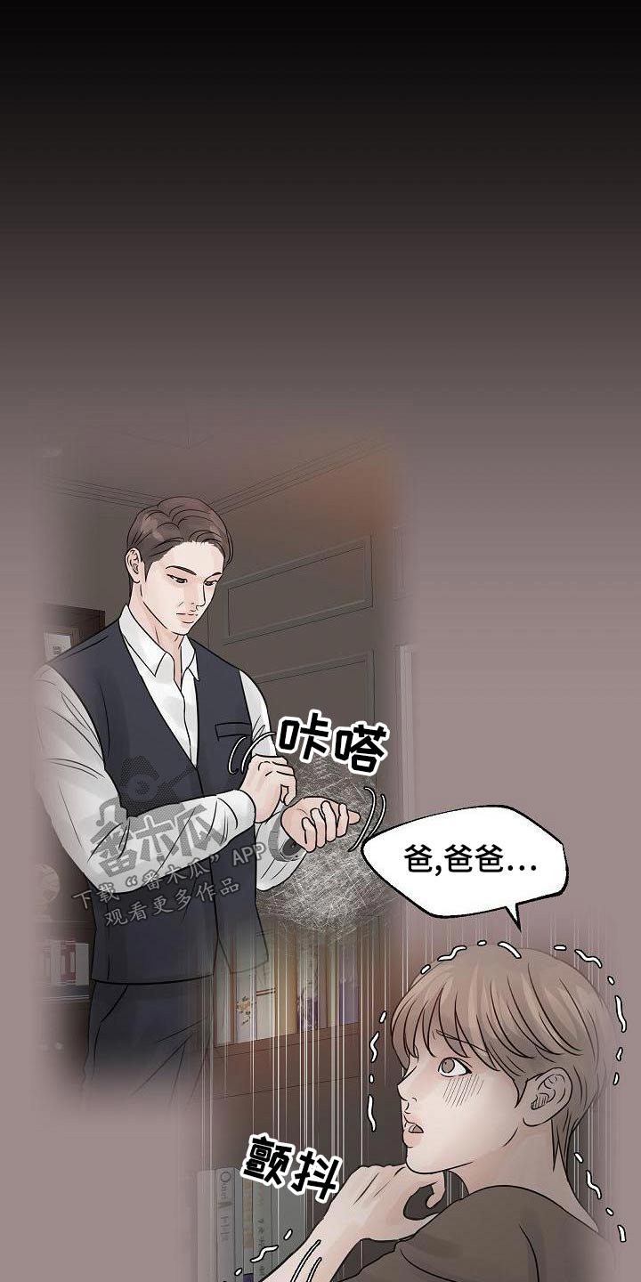 《别再离别》漫画最新章节第57章：私生子免费下拉式在线观看章节第【24】张图片