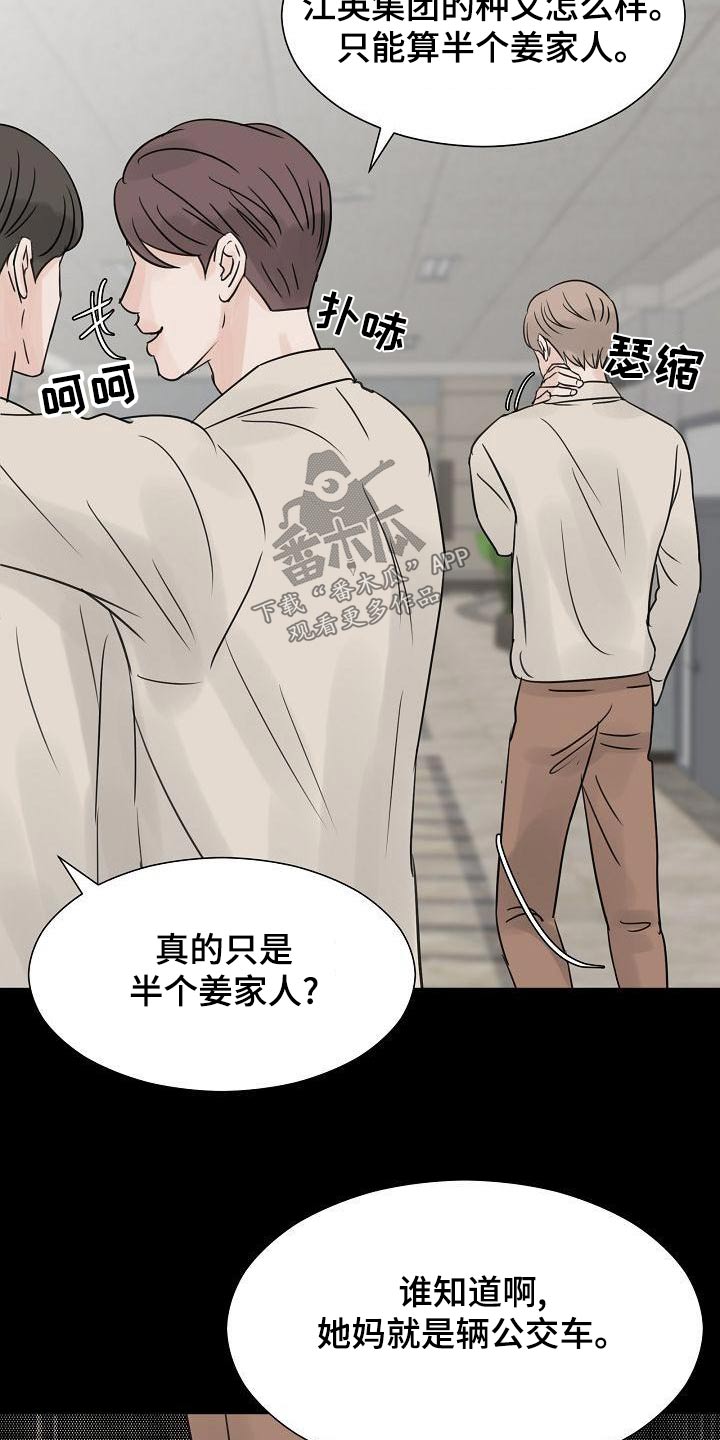 《别再离别》漫画最新章节第57章：私生子免费下拉式在线观看章节第【18】张图片