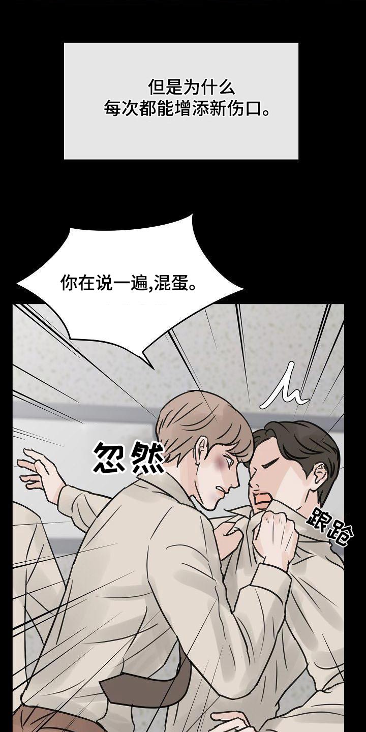 《别再离别》漫画最新章节第57章：私生子免费下拉式在线观看章节第【15】张图片