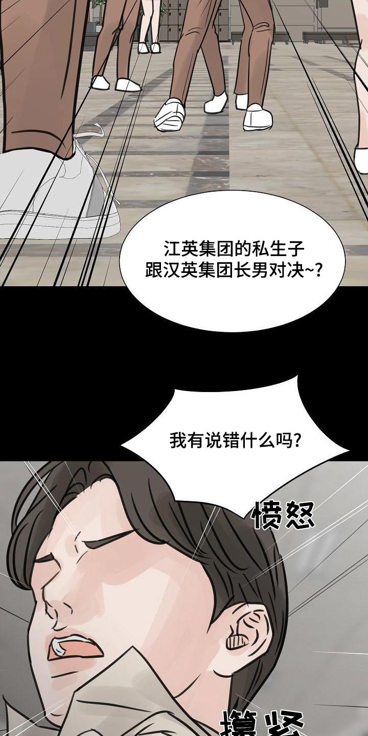 《别再离别》漫画最新章节第57章：私生子免费下拉式在线观看章节第【13】张图片