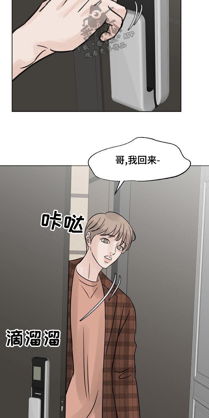 《别再离别》漫画最新章节第59章：吃惊免费下拉式在线观看章节第【9】张图片