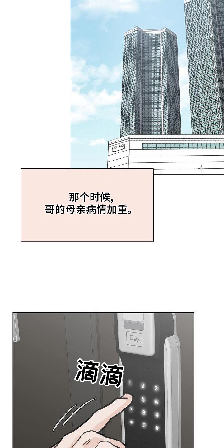 《别再离别》漫画最新章节第59章：吃惊免费下拉式在线观看章节第【10】张图片